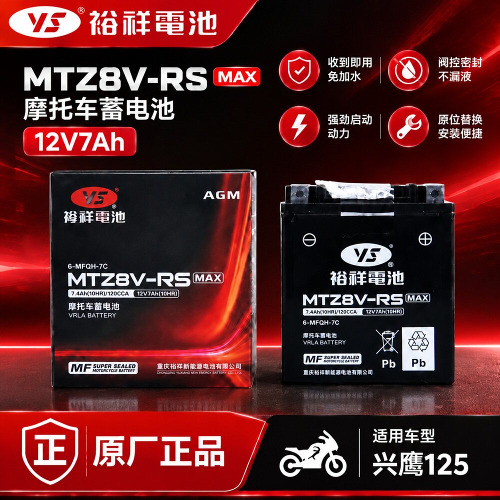 兴鹰125摩托车电瓶12V7Ah免维护