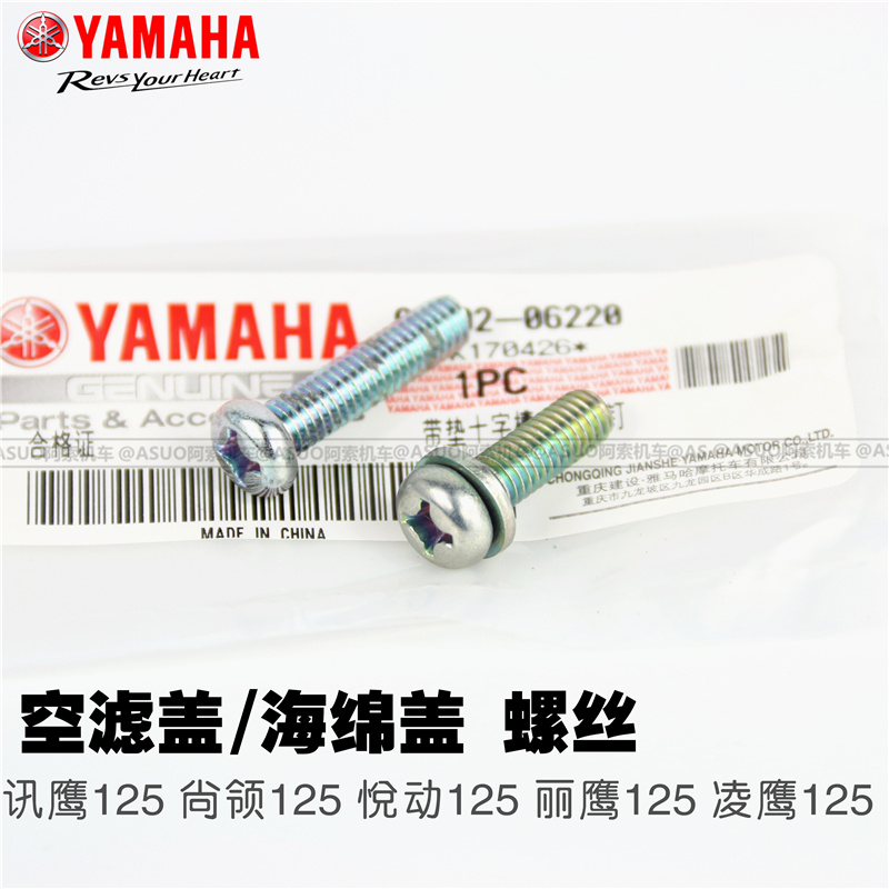 雅马哈迅鹰丽鹰凌鹰盖正品螺丝