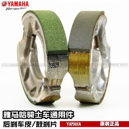 正品雅马哈YBR125天剑天戟天俊飞致天剑王250后刹车片皮/后鼓刹片