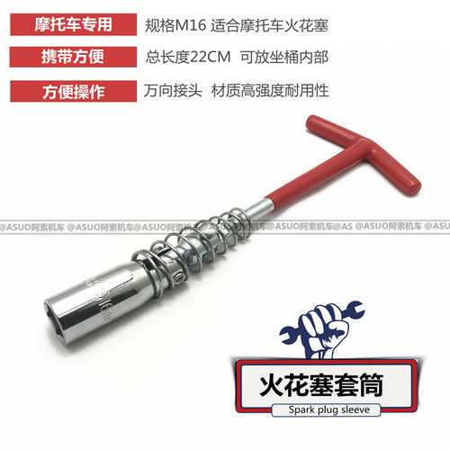 摩托车专用火花塞套筒M16工具