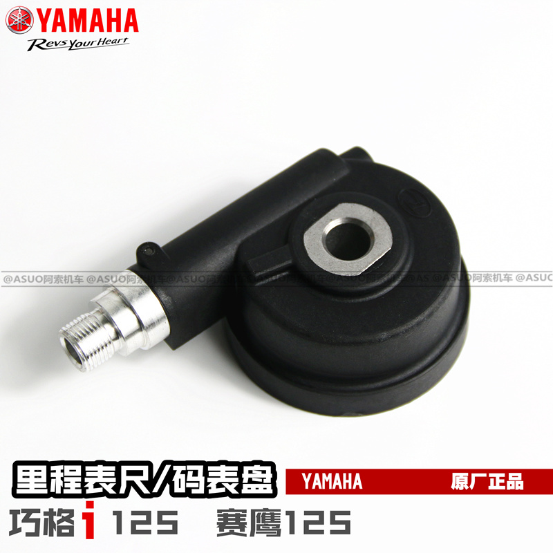 雅马哈巧格i125里程表齿
