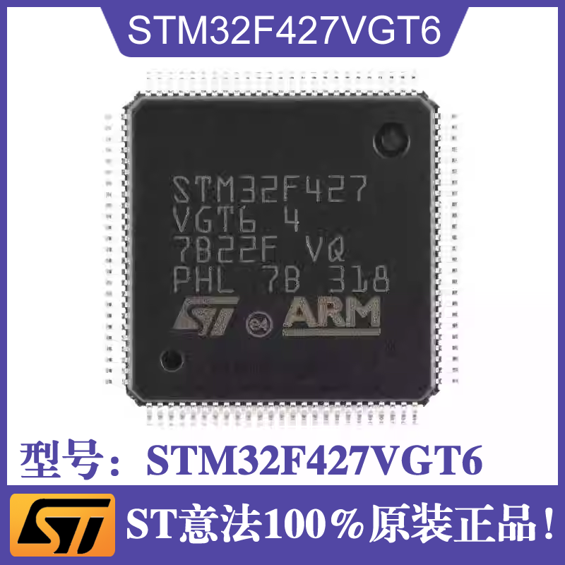STM32F427VGT6封装LQFP-100 ST意法原装微控制器芯片 单片机贴片