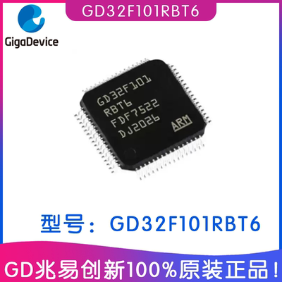 兆易创新GD32F101RBT6单片机