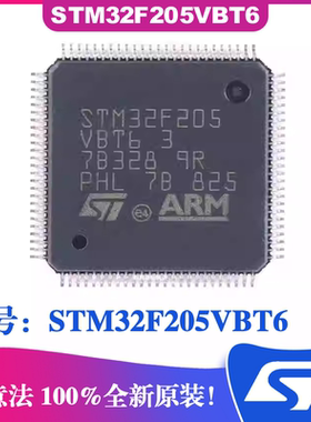 ST意法STM32F205VBT6 封装LQFP100芯片 IC贴片 微控制器 单片机