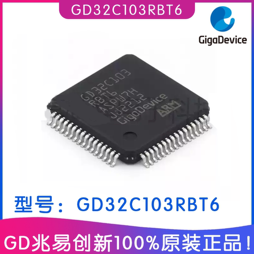 兆易创新GD32C103RBT6MCU芯片