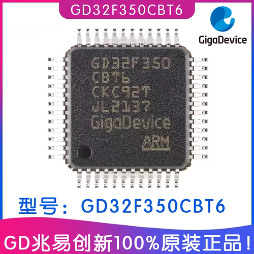 GD32F350CBT6MCU芯片LQFP-48