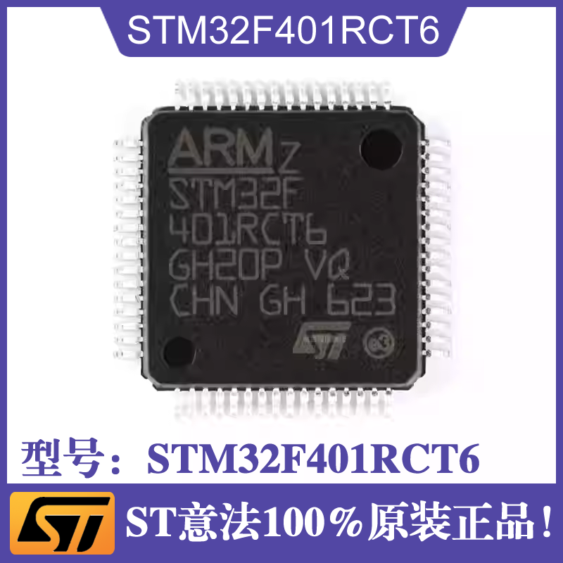 STM32F401RCT6单片机MCU芯片