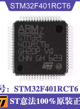 STM32F401RCT6封装LQFP-64 意法IC芯片单片机 32位微控制器-MCU