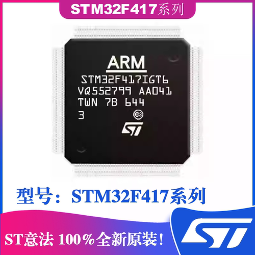 ST意法IC芯片STM32F417系列