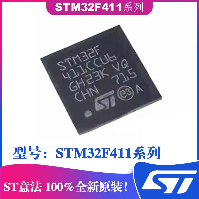 ST意法STM32F411系列IC贴片