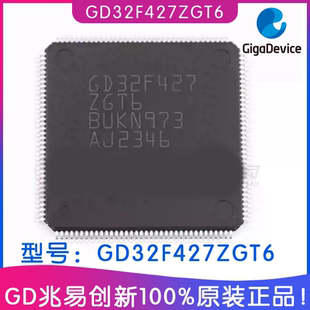 GD32F427ZGT6 封装LQFP-144 GD兆易创新IC芯片 单片机微处理器MCU