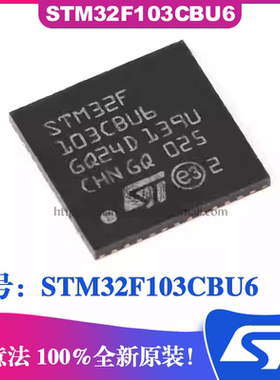 STM32F103CBU6封装UFQFPN48微控制器IC芯片 ST意法单片机IC贴片