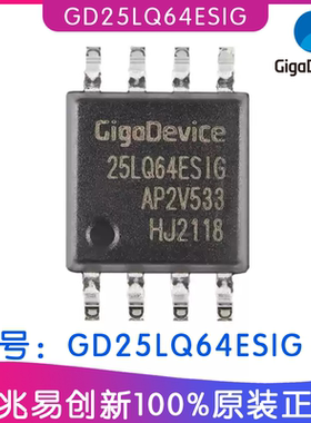 GD25LQ64ESIG 封装SOP8 GD兆易创新IC单片机64M-bit 串行闪存芯片