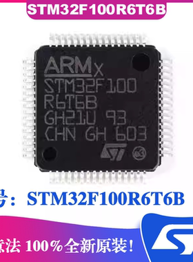 STM32F100R6T6B封装LQFP64 ST意法IC芯片 微控制器 电路板单片机