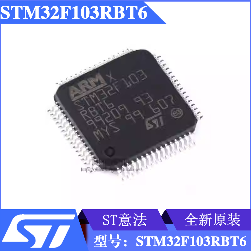 STM32F103RBT6微控制器芯片
