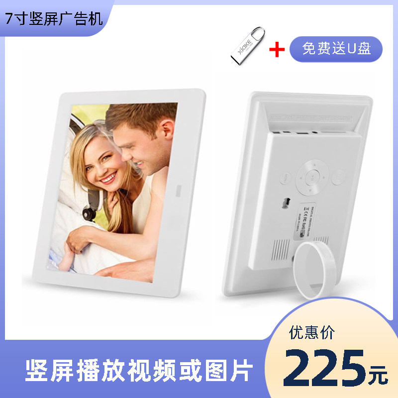 MP4小视频播放机循环显示 小尺寸广告显示屏 7寸竖屏广告机播放器