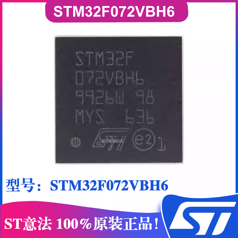 STM32F072VBH6芯片微控制器MCU