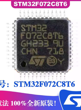 STM32F072C8T6封装LQFP48单片机 ST意法微控制器IC贴片原装IC芯片