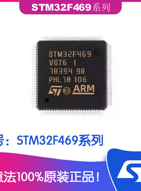 STM32F469NEH6芯片 STM32F469NGH6微控制器32位 STM32F469VGT6