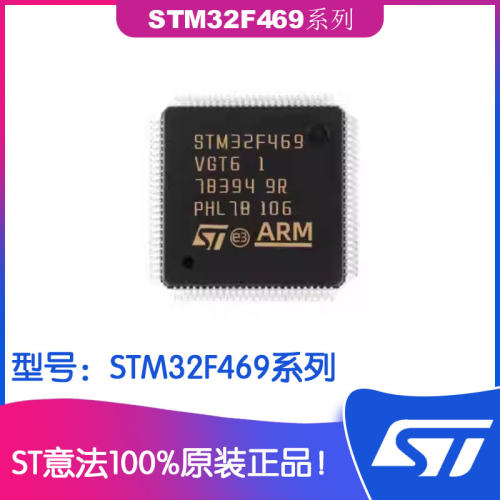 STM32F469系列32位微控制器芯片