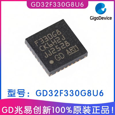 兆易创新GD32F330G8U6MCU芯片