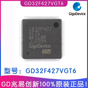 GD32F427VGT6 兆易创新封装LQFP100芯片IC单片机 微控制器MCU贴片