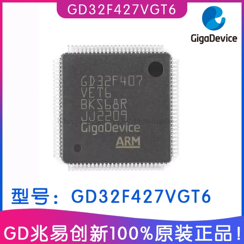 兆易创新GD32F427VGT6MCU芯片
