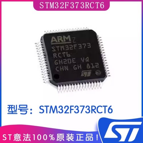 ST意法STM32F373RCT6MCU芯片