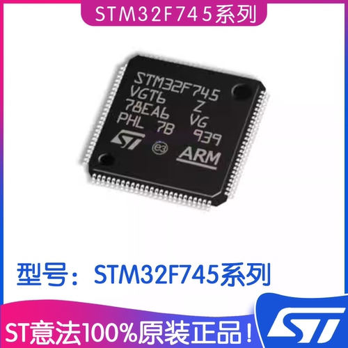 ST意法STM32F745系列贴片芯片