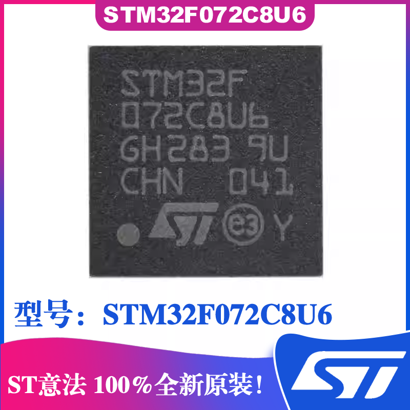 STM32F072C8U632位微控制器MCU