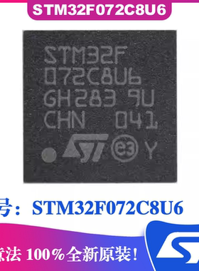 STM32F072C8U6封装LQFN-48 ST意法IC贴片 32位微控制器MCU单片机