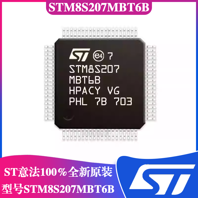 STM8S207MBT6B微控制器芯片
