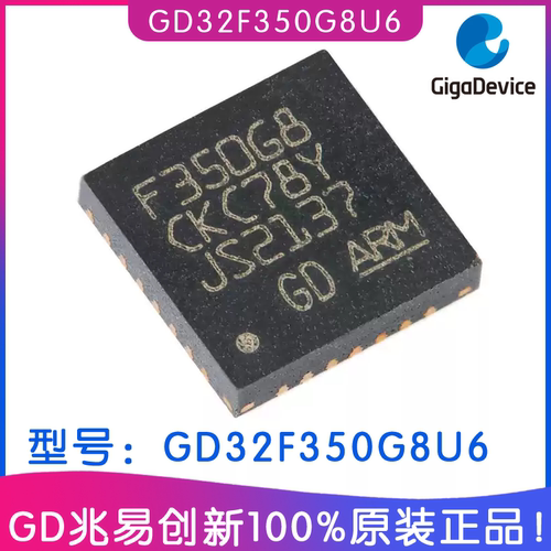 兆易创新GD32F350G8U6单片机