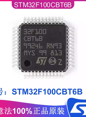 STM32F100CBT6B封装LQFP-48 ST意法IC单片机芯片32位微控制器MCU