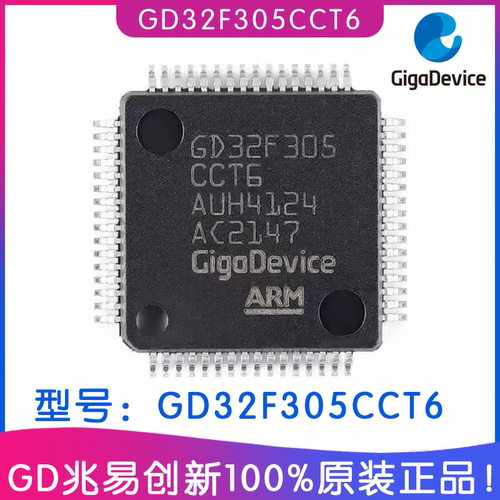 GD32F305CCT6兆易创新MCU芯片