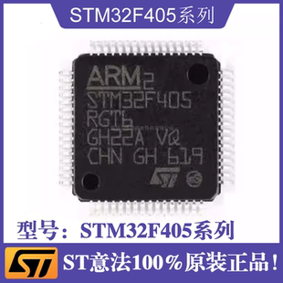 ST意法STM32F405系列芯片 STM32F405ZGT6 封装LQFP-144单片机贴片