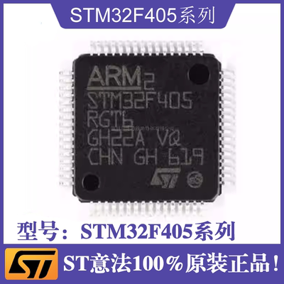 ST意法STM32F405系列芯片