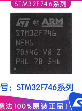 ST意法IC贴片STM32F746系列芯片 微控制器集成电路 STM32F746BET6