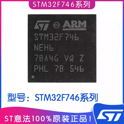 ST意法STM32F746微控制器芯片