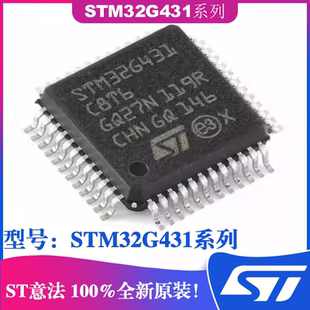 ST意法IC贴片STM32G431系列单片机 STM32G431K8U6 封装UFQFPN-32