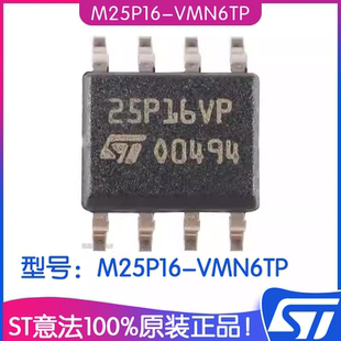 ST意法IC芯片串行闪存嵌入式 M25P16 存储器16Mb SOP VMN6TP 封装