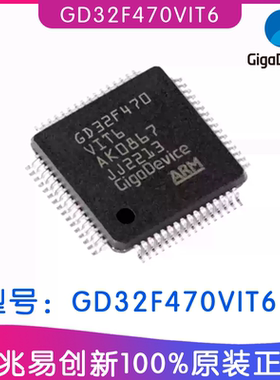 GD32F470VIT6 封装LQFP-100 兆易创新IC微处理器芯片 ARM单片机ic