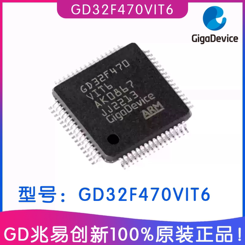 兆易创新GD32F470VIT6单片机
