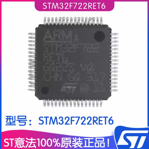 意法STM32F722RET632位MCUIC