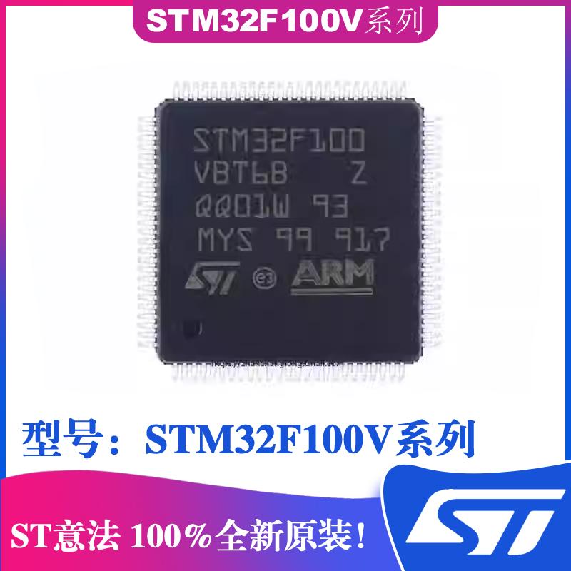 ST意法IC贴片STM32F100V系列单片