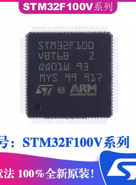 ST意法IC贴片STM32F100V系列单片机 STM32F100VET6B 封装LQFP-100