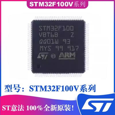 ST意法IC贴片STM32F100V系列单片