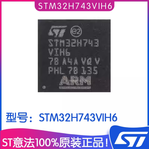 ST意法STM32H743VIH6MCU芯片