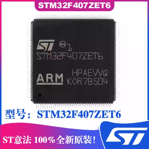 STM32F407ZET6微控制器芯片