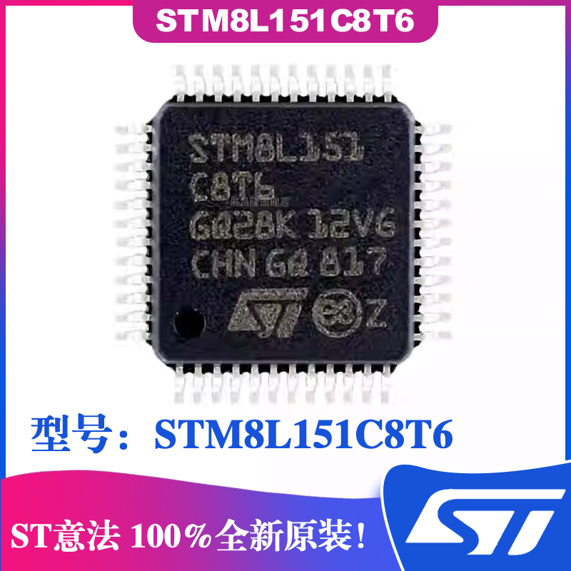 STM8L151C8T6单片机MCU芯片